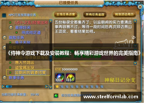 《侍神令游戏下载及安装教程：畅享精彩游戏世界的完美指南》