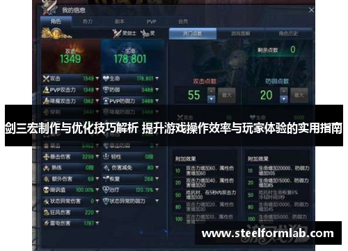 剑三宏制作与优化技巧解析 提升游戏操作效率与玩家体验的实用指南