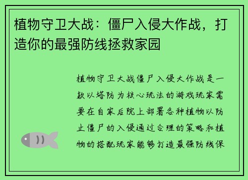 植物守卫大战：僵尸入侵大作战，打造你的最强防线拯救家园