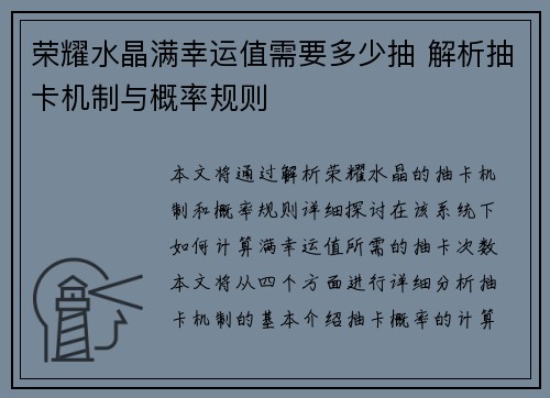 荣耀水晶满幸运值需要多少抽 解析抽卡机制与概率规则