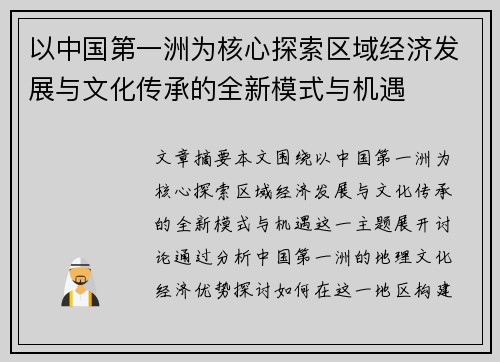 以中国第一洲为核心探索区域经济发展与文化传承的全新模式与机遇