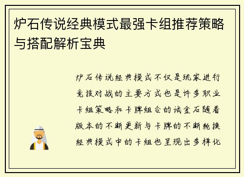 炉石传说经典模式最强卡组推荐策略与搭配解析宝典