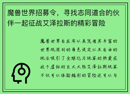 魔兽世界招募令，寻找志同道合的伙伴一起征战艾泽拉斯的精彩冒险