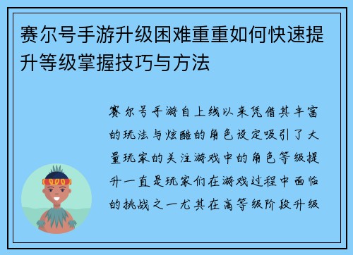赛尔号手游升级困难重重如何快速提升等级掌握技巧与方法