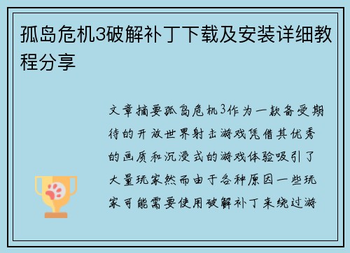 孤岛危机3破解补丁下载及安装详细教程分享
